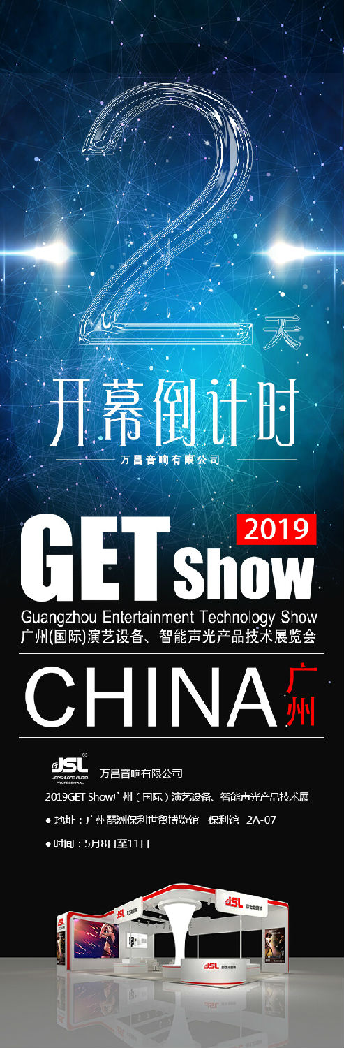 展會(huì)邀請(qǐng) | 距離2019GET show開(kāi)幕僅剩2天